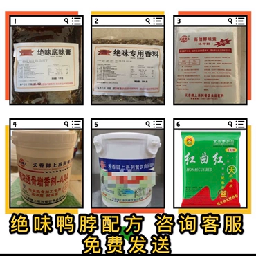 味府第武汉鸭脖底味膏混合药材香料透骨增香剂鲜味素现捞鸭脖