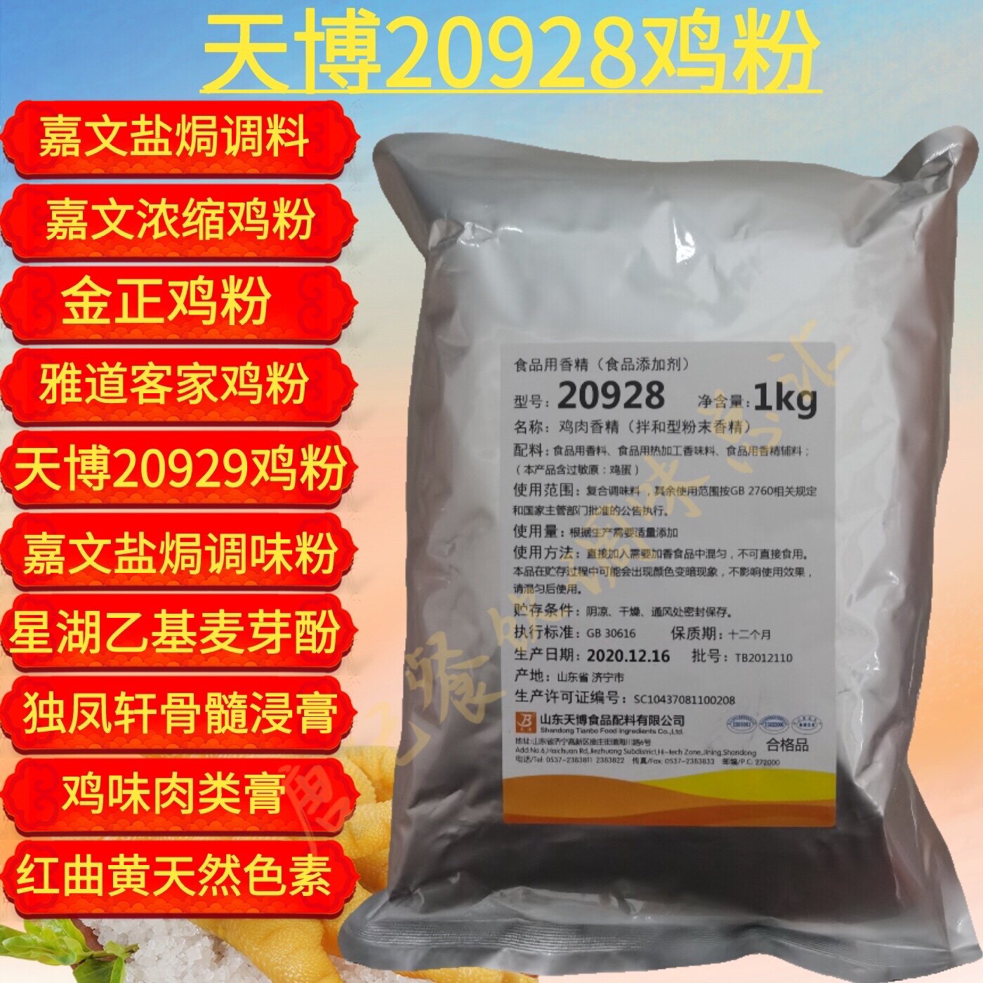 天博20928鸡肉香精粉1000g浓缩浓香特级鸡肉增香粉调味料拌合鸡粉
