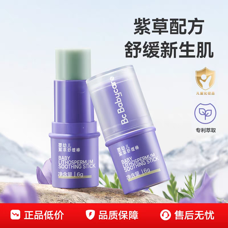 babycare紫草膏舒缓棒婴儿宝宝儿童用防蚊虫叮咬清凉便携户外止痒,婴童洗护,止痒膏,淘宝优惠券,粉丝福利购,淘宝优惠卷