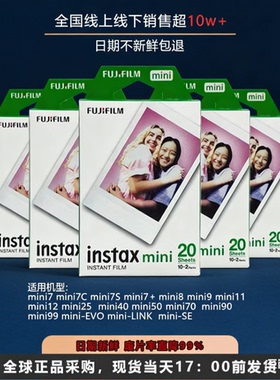 富士拍立得相纸mini7+/7C/7S/mini8/9/11/12/90白边卡通3寸相片纸