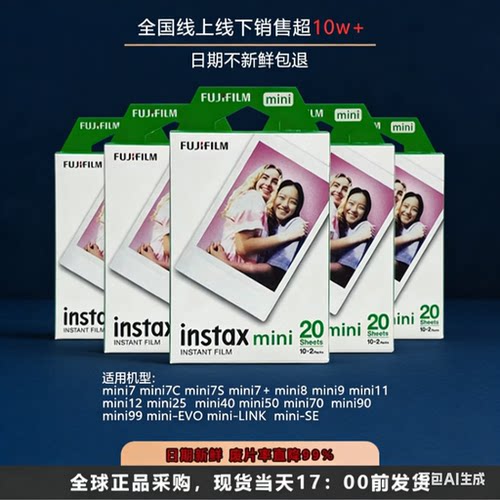 富士拍立得相纸mini7+/7C/7S/mini8/9/11/12/90白边卡通3寸相片纸