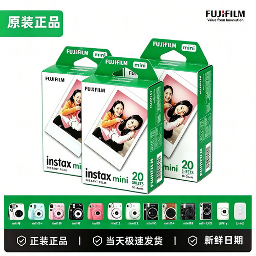富士拍立得3寸相纸白边迷你胶片mini7/9/12/40通用相片纸照相纸