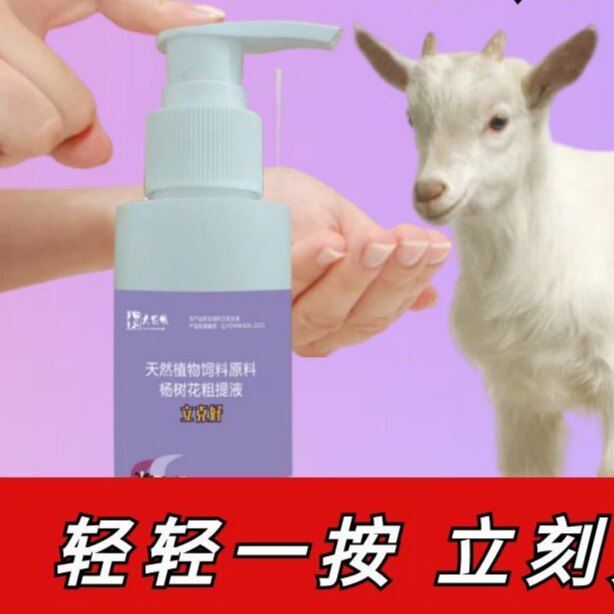 牛羊猪立刻好一喷好顽固性黄白痢细菌立刻好喷剂液态添加剂