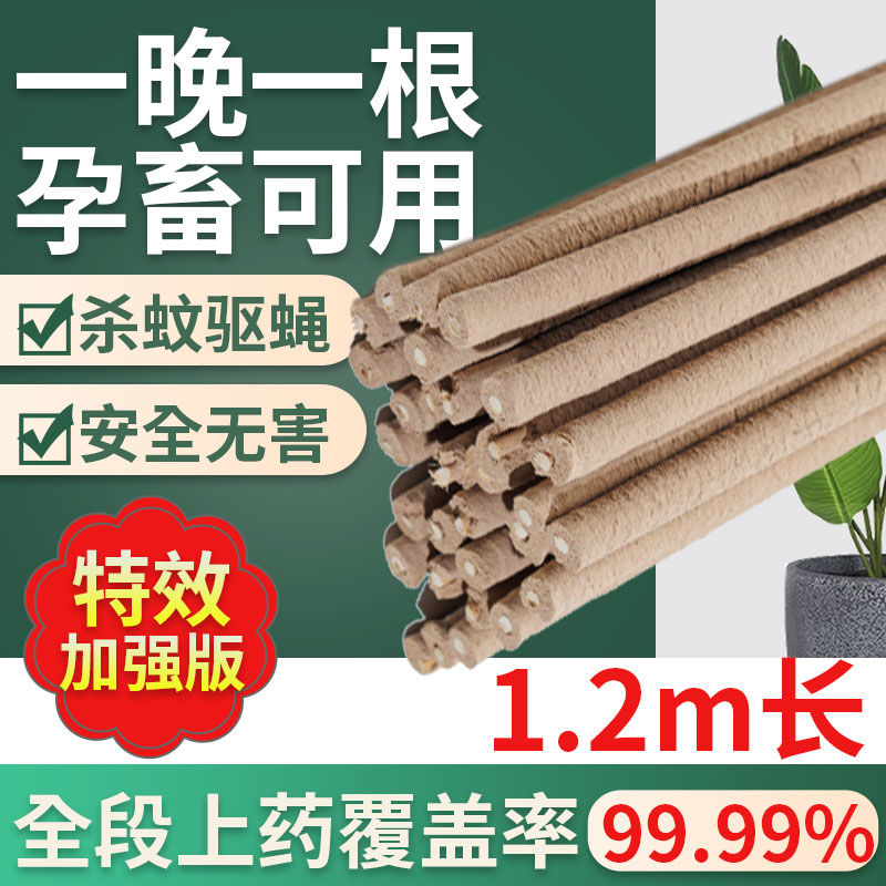 高品质畜牧蚊香棒1.2米蚊蝇双杀蚊香棒艾草蚊香艾叶蚊香通用