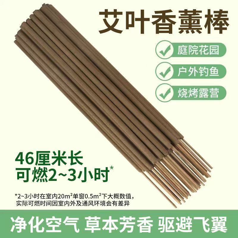 艾草蚊香棒室内家用艾叶驱蚊虫垂钓庭院子花园野外露营灭蚊香