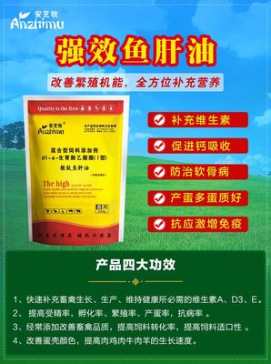 强效浓缩鱼肝油畜禽猪牛羊鸡鸭鹅补钙补磷瘫软微量元素多胎多仔