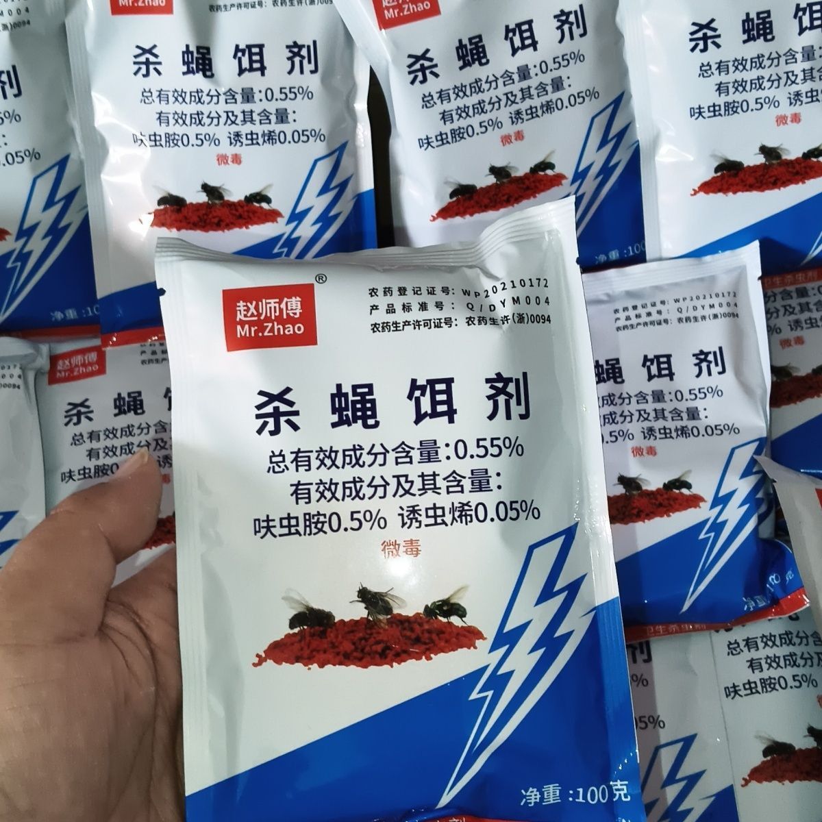 正品赵师傅灭蝇饵剂养殖场家庭餐饮超市通用灭苍蝇诱杀颗粒