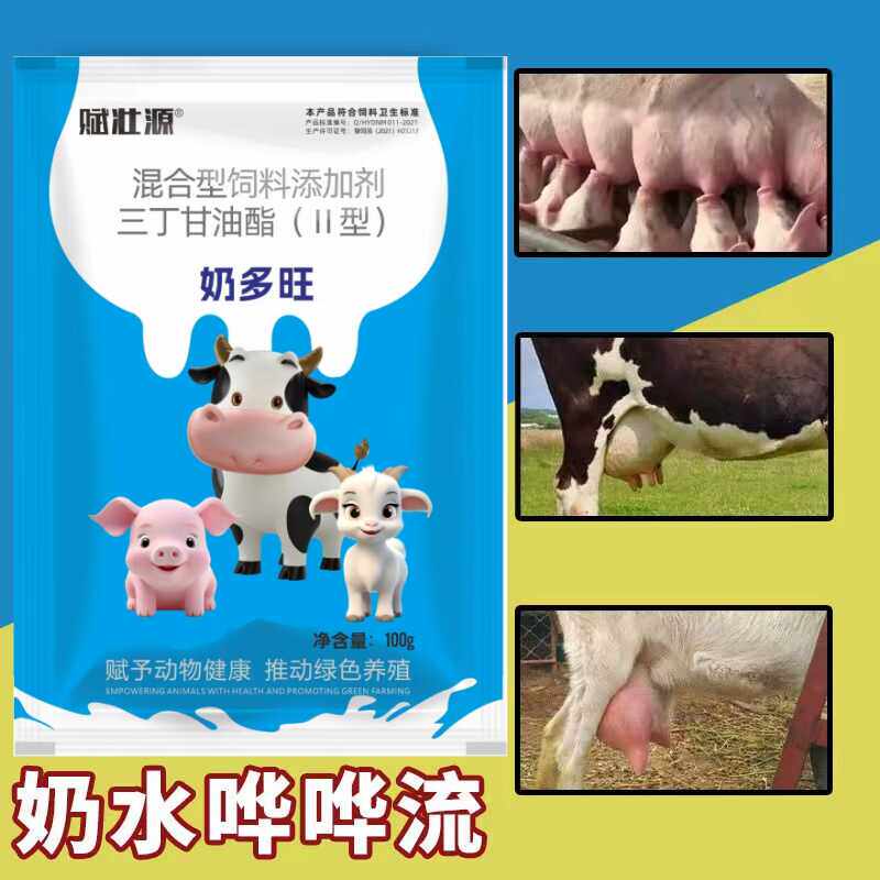 兽用催奶灵下奶多旺奶多小奶霸奶多多添加剂