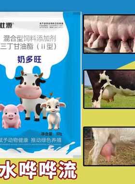 兽用催奶灵下奶多旺奶多小奶霸奶多多添加剂