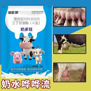 兽用催奶灵下奶多旺奶多小奶霸奶多多添加剂