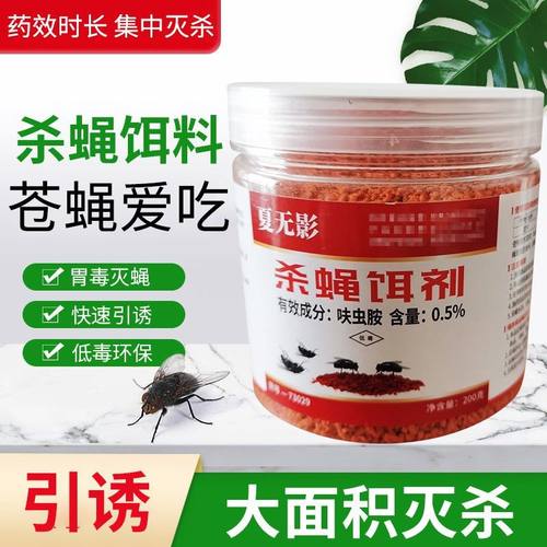 夏无影赵师傅杀蝇饵剂养殖场餐饮饭店家庭专用苍蝇药高效灭蝇王