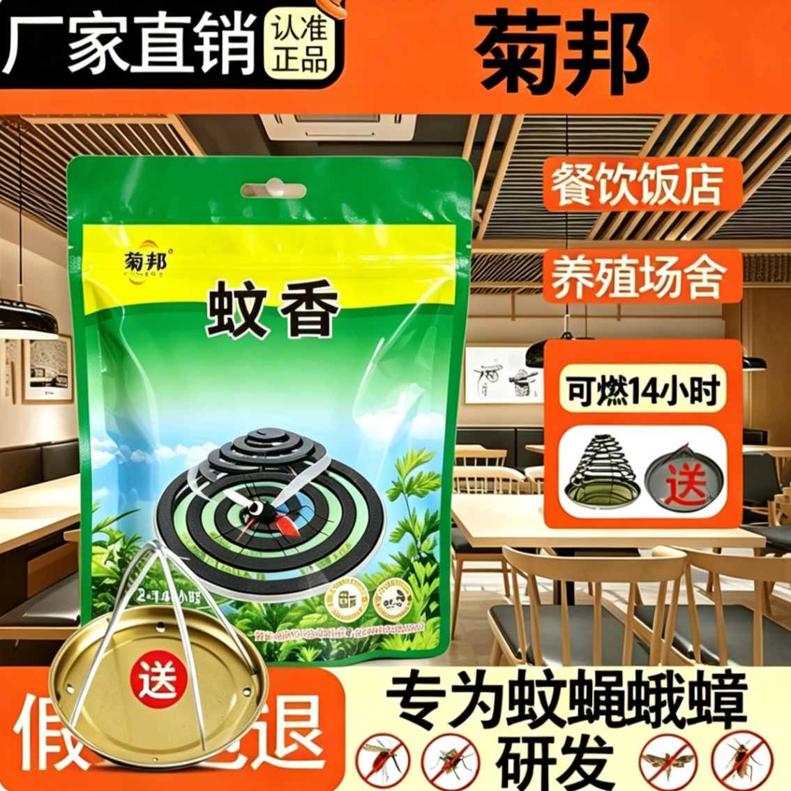 正品菊邦多蚊通杀强效蚊蝇蛾蟑家庭酒店餐饮通用高效灭蚊蝇