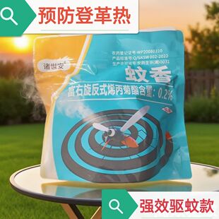 正品诸世安蚊香养殖家庭酒店灭蚊专用强效灭蚊香免拆盘香灭蚊款