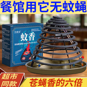 力克文灭蝇正品餐饮驱蚊饭店三合一家用厨房苍蝇强效专用盘式蚊香