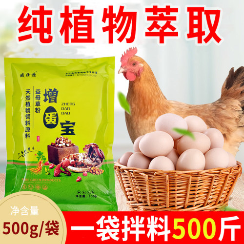 增蛋宝蛋禽催蛋多下蛋延长产蛋期鸡鸭鹅鹌鹑通用蛋多多蛋喔喔