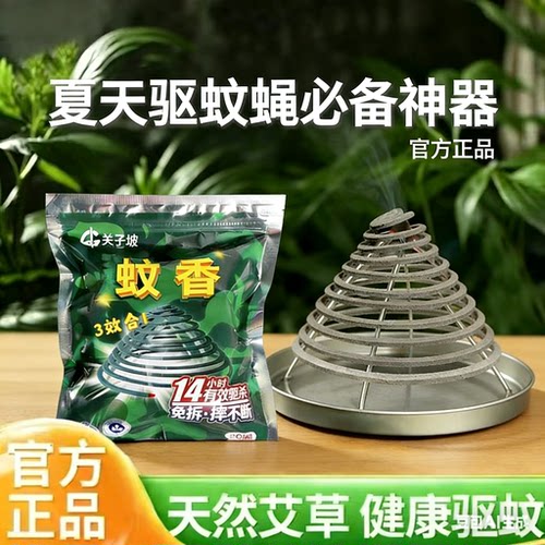 正品关子坡蚊蝇双杀蚊香高效灭杀苍蝇蚊子蟑螂免拆酒店餐饮通用