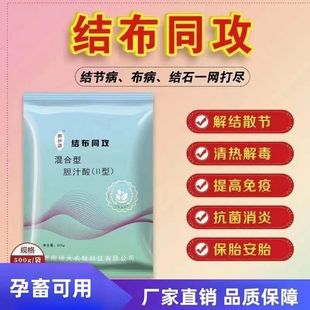 结布同攻布氏杆菌防治药牛羊流产死胎保胎掉羔孕畜通用布病防治