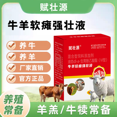 兽用羊羔犊牛猪软瘫强壮液猪牛羊软瘫补钙液态添加剂