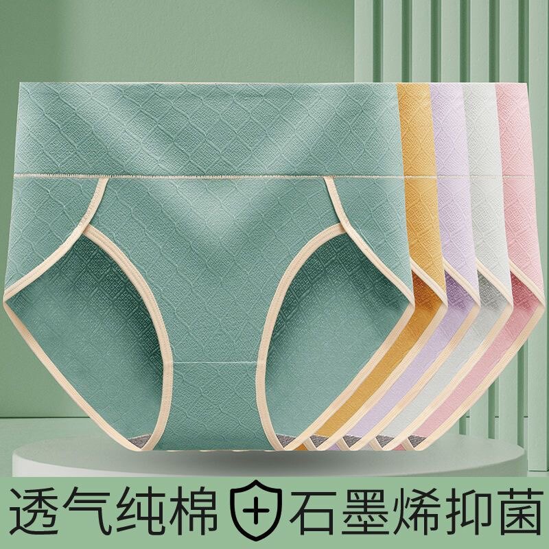 内裤女纯棉抗菌舒适中高腰收腹提臂石墨烯全棉学生三角女士短裤头