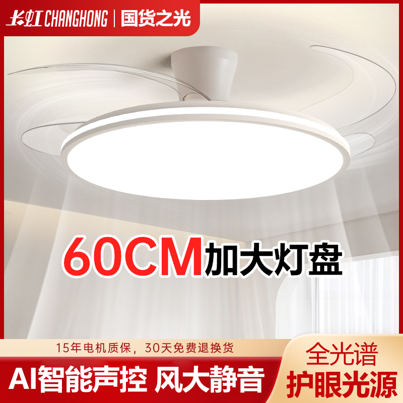 隐形风扇灯吊扇灯2025年新款客厅餐厅卧室房间静音灯扇大风力