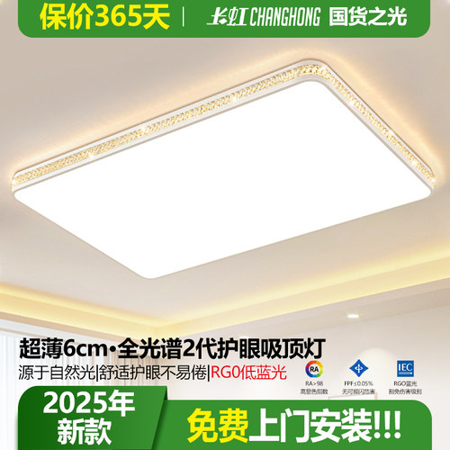 长虹卧室灯全光谱护眼奶油风吸顶灯圆形现代简约大气轻奢中山灯具