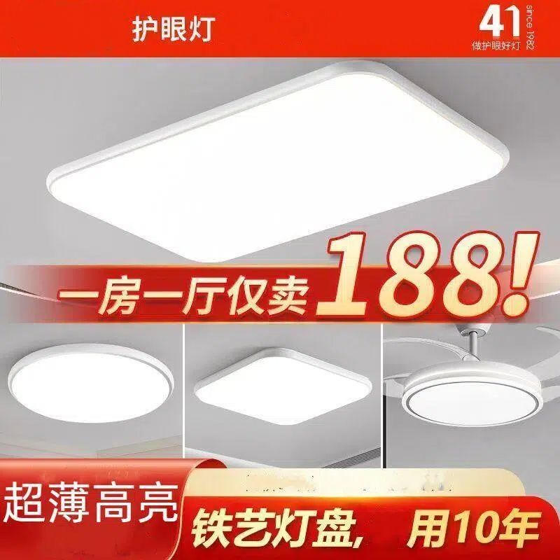 超亮吸顶灯高亮护眼2025年新款客厅卧室简约包安装全屋套餐灯具