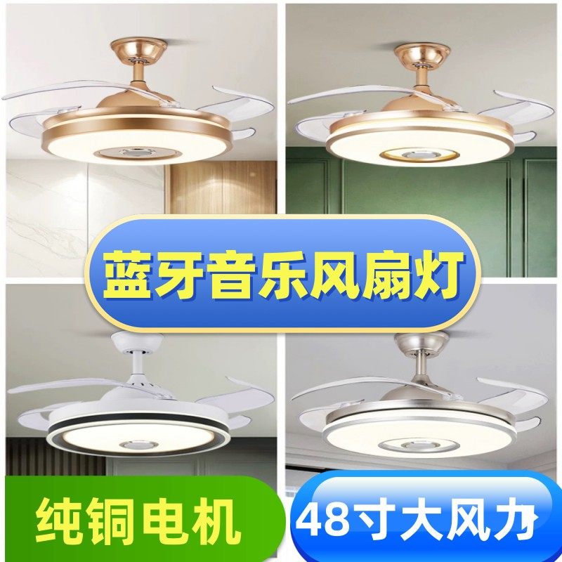芯硕隐形蓝牙音响变频吊扇灯