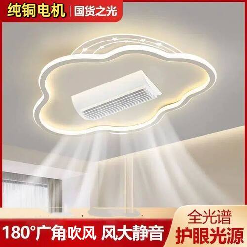 超亮吸顶吊扇灯2026新款客厅饭厅卧室云朵简约现代全屋套餐无叶 - 封面