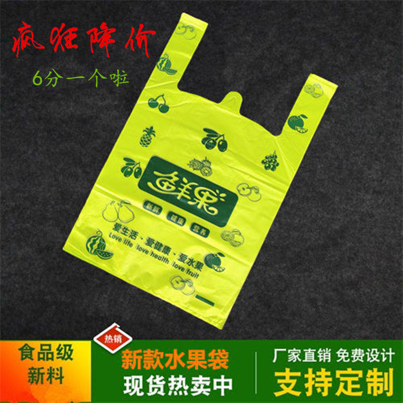 水果袋子塑料袋批发现货定做logo背心袋马夹袋果蔬袋子超市购物袋