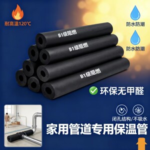 橡塑保温管太阳能热水器ppr海绵空调保温管套水管保温棉阻燃橡塑