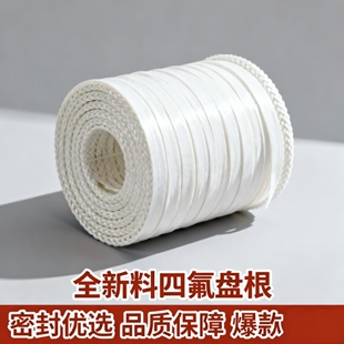 全新料四氟盘根无油食品级耐磨酸碱含油黑白聚四氟乙烯泵轴填料绳