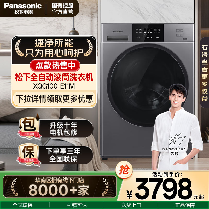 松下滚筒洗衣机10公斤全自动专业羽绒洗 泡沫发生技术XQG100-E11M