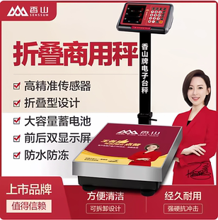 香山官方电子台秤收粮快递称150公斤600斤折叠防水高精度地磅秤