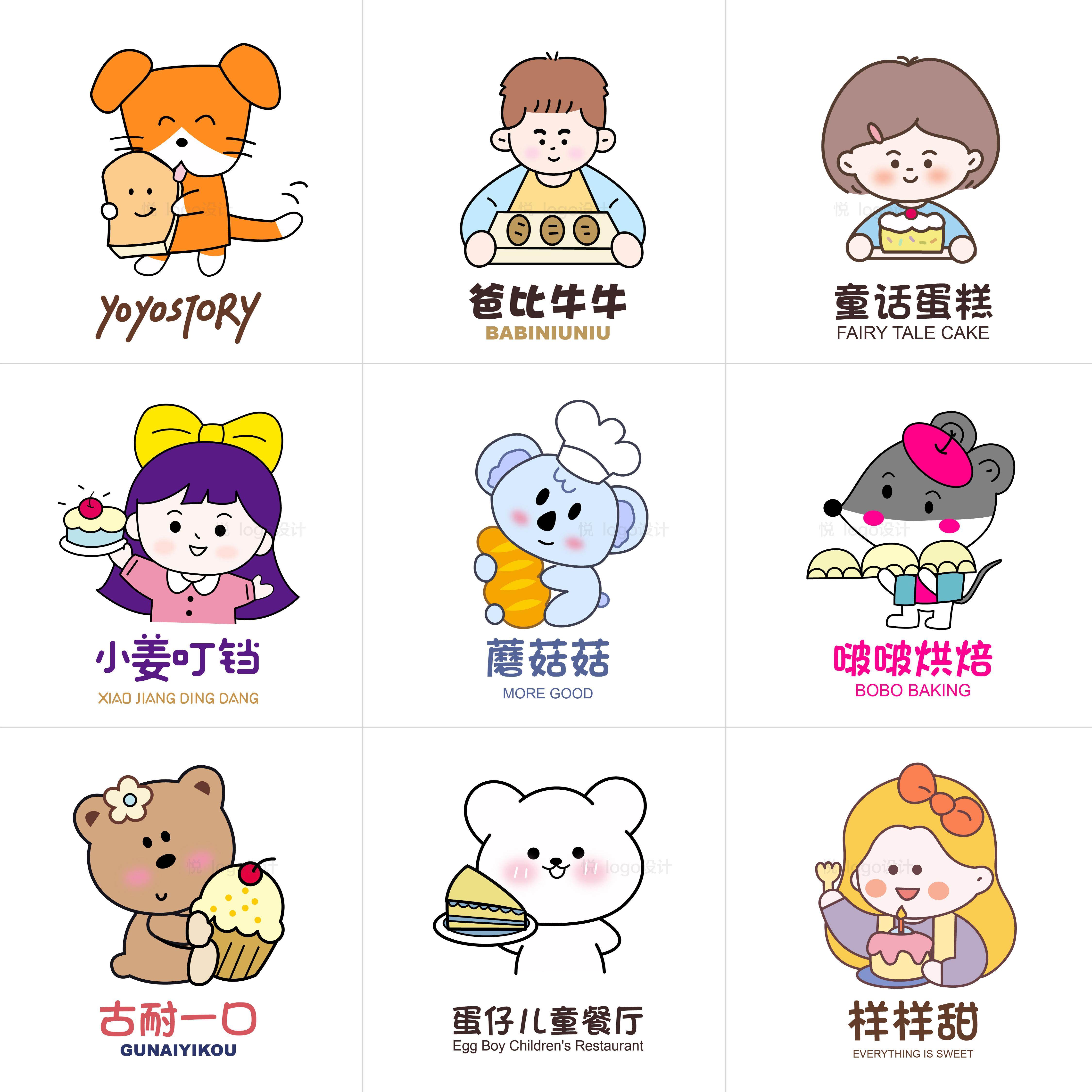 原创手绘logo设计卡通高端甜品蛋糕面包烘焙童装可爱店ip头像商标