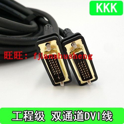 KKK 双通道DVI线DVI-D连接线24+1 1.5米3米米10米15米20米工程级
