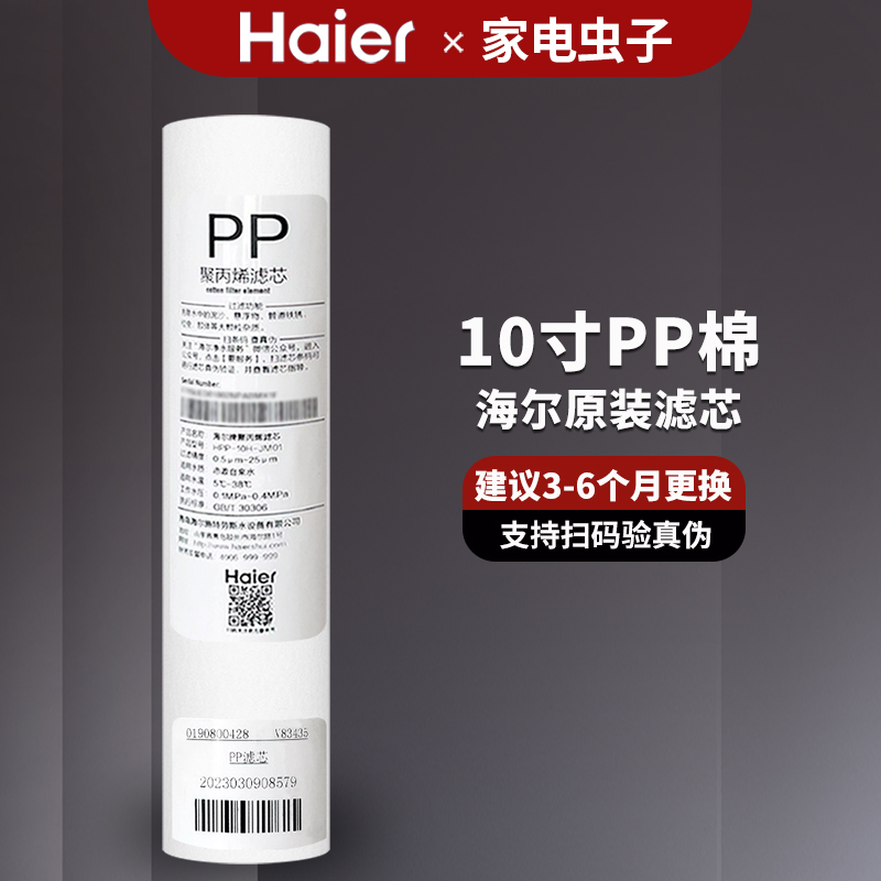 海尔净水器滤芯HRO6H564H56/-3