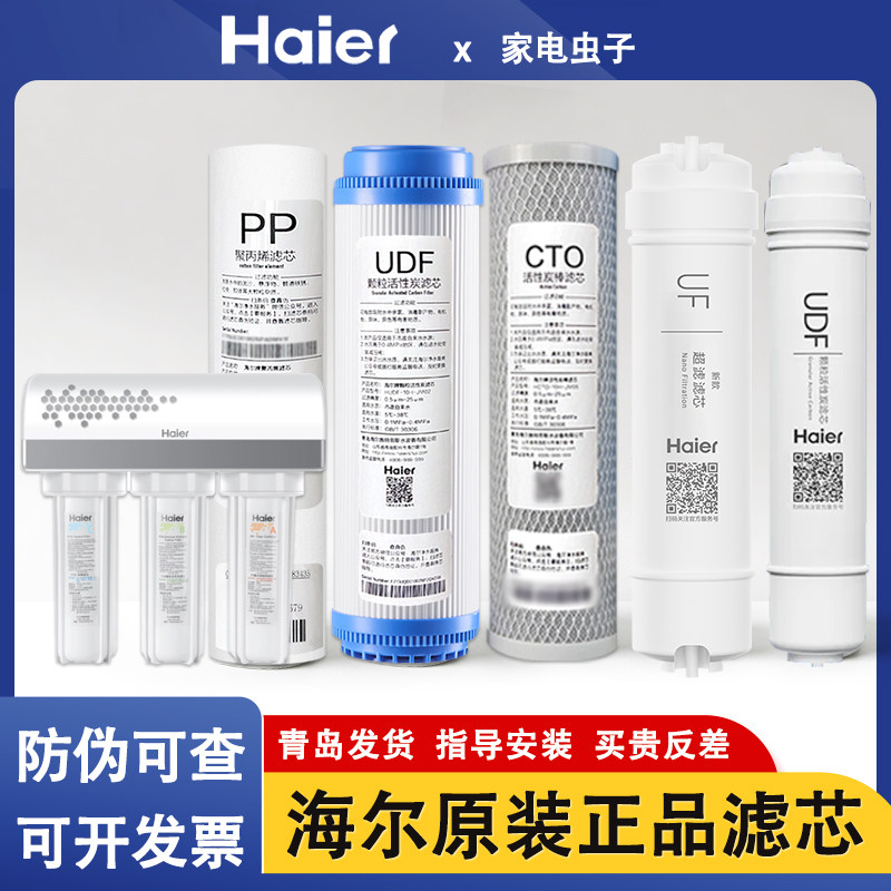 海尔净水机器过滤芯HU103-5/HU104-5滤芯颗粒活性炭PP棉RO超滤膜