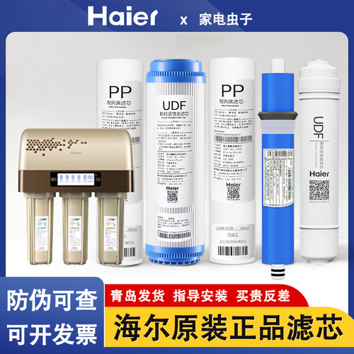 海尔净水器滤芯HRO50DA1DA5DA3