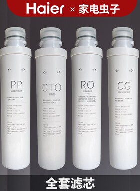适配海尔净水器过滤芯HRO5070-4A D 4E F 5056/5061/1H61-4/50-5D