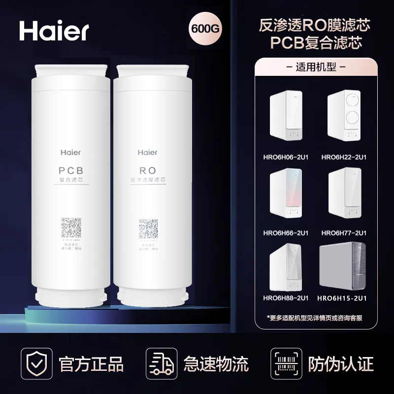海尔过滤芯净水器HRO6H067-2U1