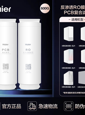 海尔净水器机HRO6H06/77/88-2U1/HKC1560-R310D2U1/R610D2U1滤芯
