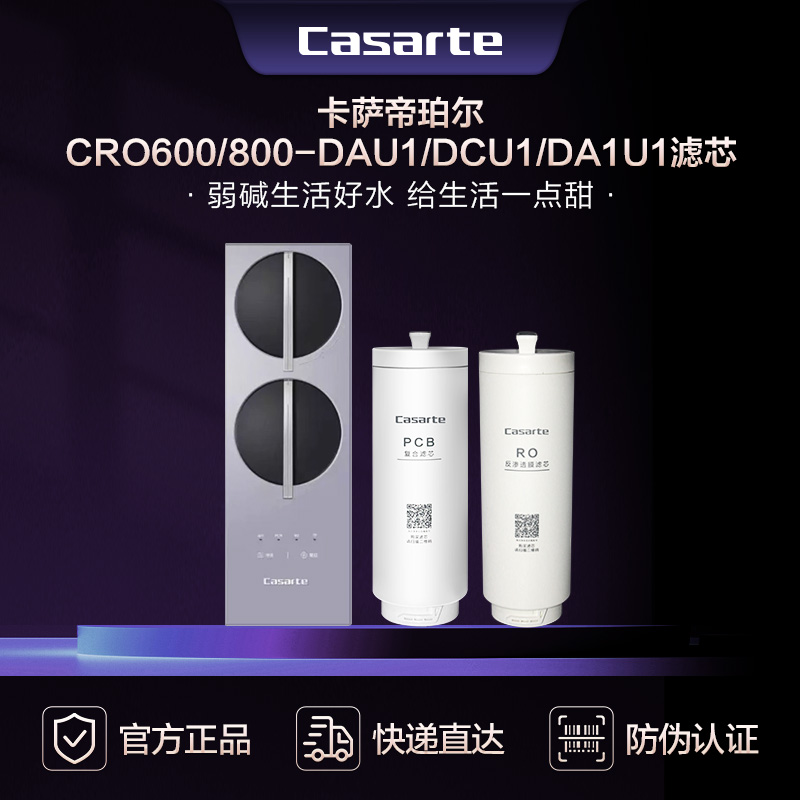 海尔滤芯净水器DADECRO600ACU1
