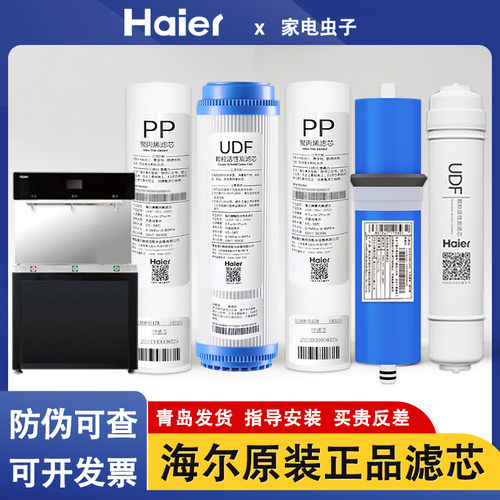 商用过滤芯海尔净水器HZR400-2W