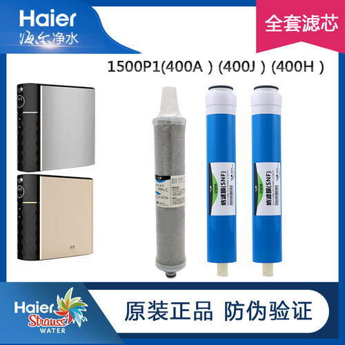 海尔小黑鲨过滤芯1500P1(400AJH