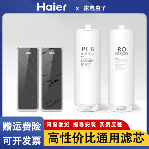 适配海尔滤芯HKC2400-R762D2U1/R791/R888D/R885D/R887D/R961HU1