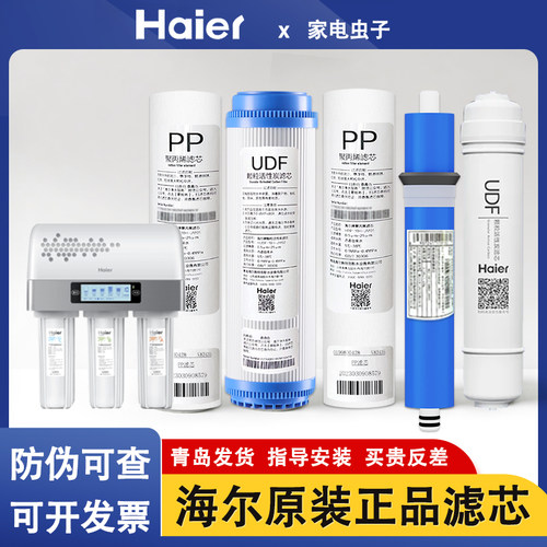 海尔HRO5003-5A净水器滤芯
