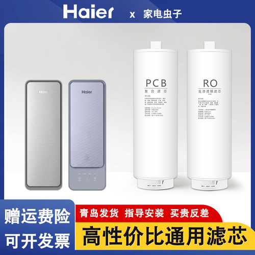 适配海尔净水器滤芯HRO800SVM1-2U1/1000TSV1 SVM1 SVM3-U1平替款