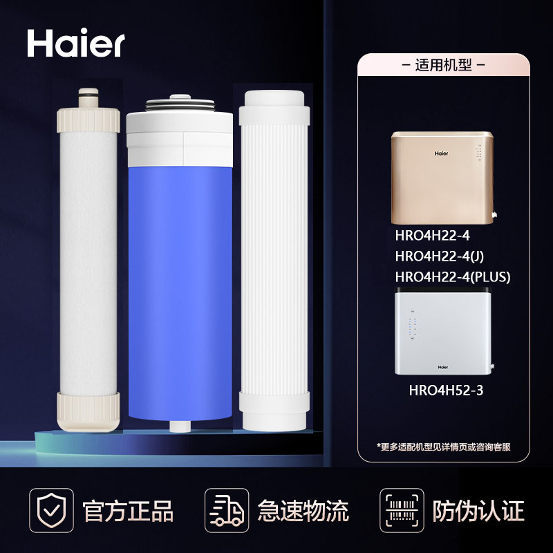 海尔净水器滤芯HRO4H22-4/6H22/4H52-3复合PPC反渗透RO膜原装通用-封面