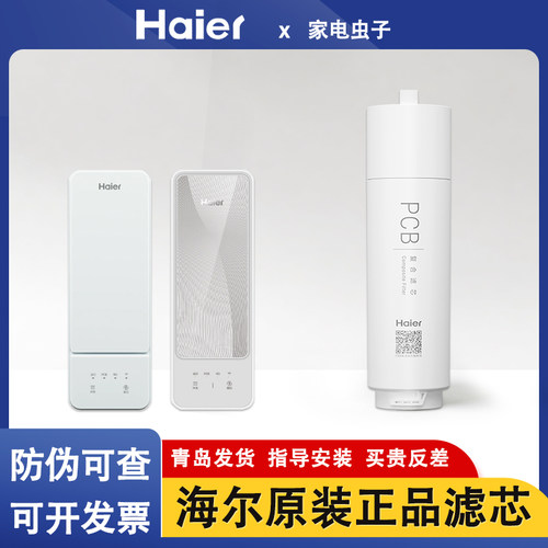 海尔净水器滤芯超级平台
