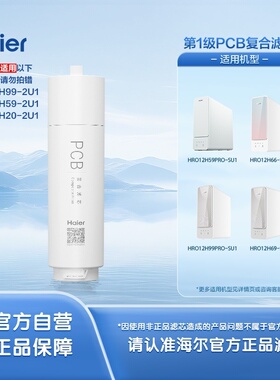 HRO12H66/12H69-SU1海尔净水器过滤芯12H59/12H99PRO-SU1超级平台